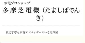 小平市でおすすめのアンテナ工事業者5選